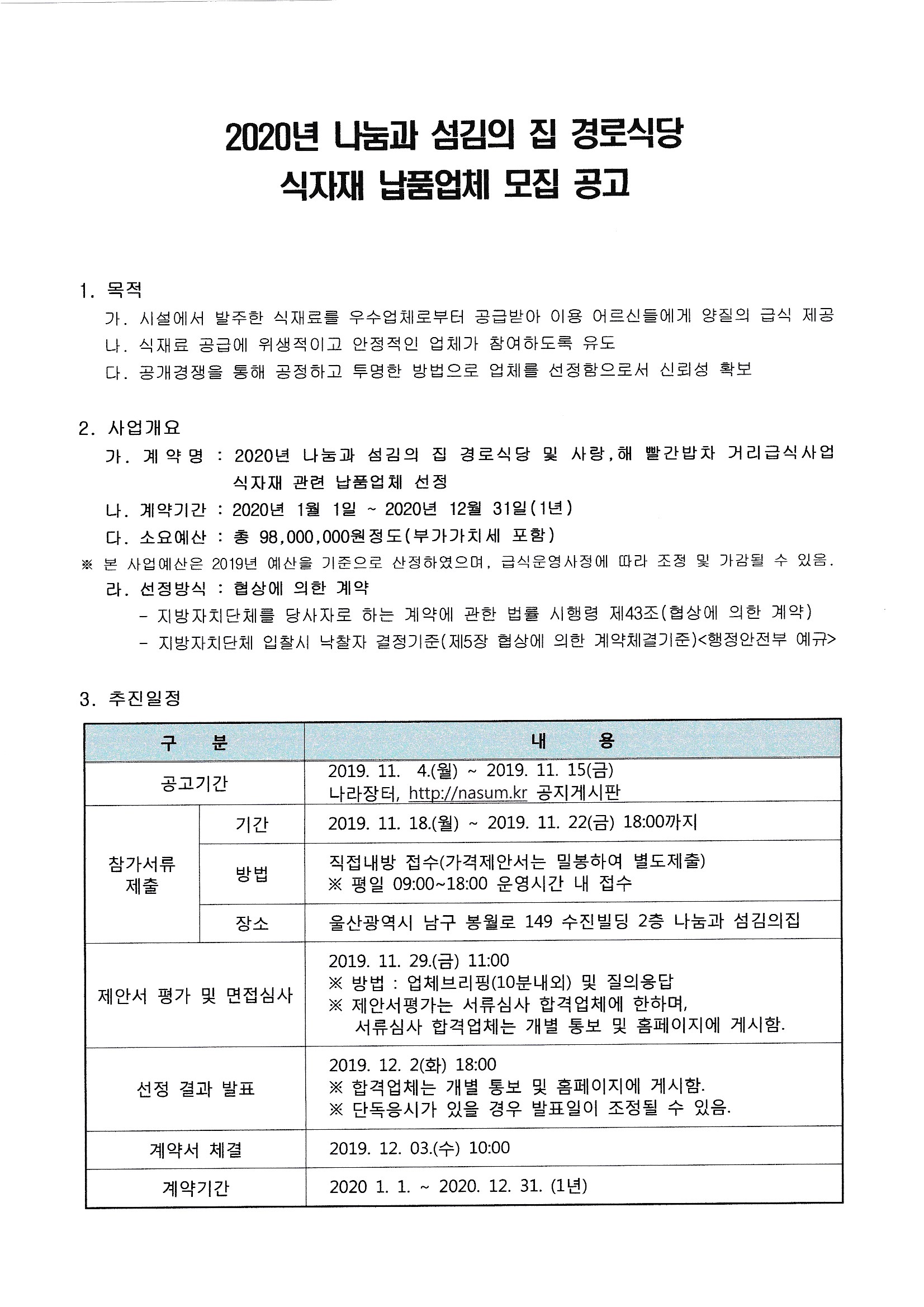 식자재업체 모집공고.jpg